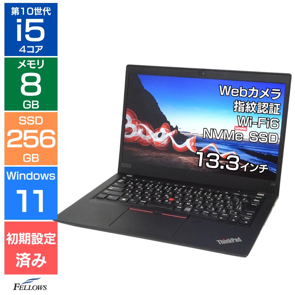 【11/30〜12/1 当店限定ポイントアップ 】 ノートパソコン 中古 訳あり B品 Win11 Pro i5 第10世代 カメラ付き Lenovo ThinkPad X13 8GBメモリ 256GB SSD 13.3インチ フルHD Wi-Fi6 顔認証 指紋認証 B5 中古PC コスパ抜群 軽いパソコン