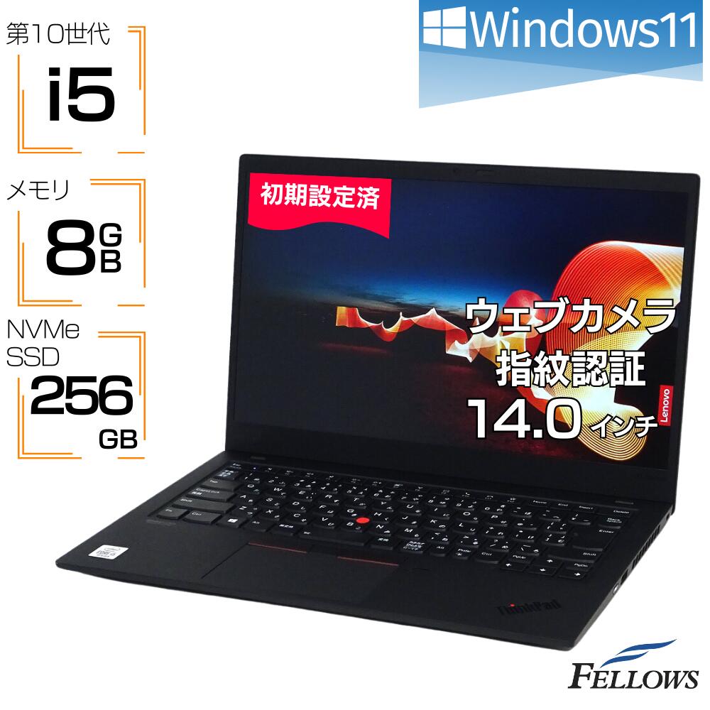 【エントリーでP10倍 当店限定】 訳あり 中古パソコン Windows11 第10世代 i5 Lenovo ThinkPad X1 Carbon Gen8 8GBメモリ 256GB SSD NVMe カメラ付き 14インチ フルHD 指紋 ノートパソコン A4