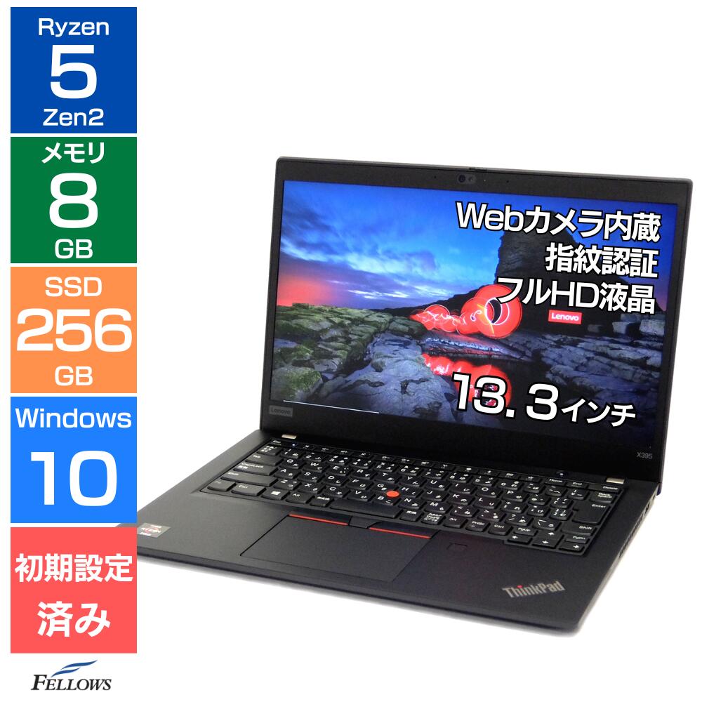 【エントリーでポイント7倍】 ノートパソコン 中古 良品 Win10 Pro LTE カメラ付き Lenovo ThinkPad X395 Ryzen 5 PRO 3500U 8GB 256GB 高速SSD 13.3インチ フルHD 顔認証 指紋認証 B5 ノートPC 軽くて高性能 Win11対応PC