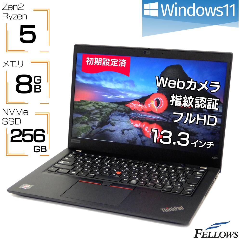 【エントリーでP5倍 当店限定】 ノートパソコン 中古 美品 Windows11 カメラ付き Lenovo ThinkPad X395 Ryzen 5 PRO 3500U 8GBメモリ 256GB SSD NVMe 13.3インチ フルHD B5 指紋 顔認証