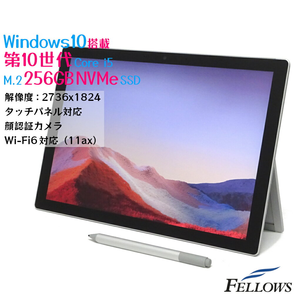 美品 中古 タブレット ノートPC パソコン Microsoft Surface Pro7 Windows10 第10世代 Core i5 8GBメモリ 256GB SSD NVMe 12.3インチ Wi-Fi6 顔認証
