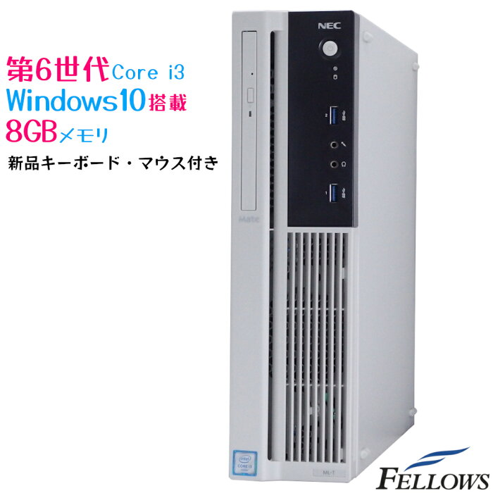 【ポイント最大48倍 割引クーポン発行中】 特価 中古 デスクトップPC パソコン NEC Mate MK37L/L-T Windows10 Pro Core i3-6100 8GB 480GB SSD DVD 省スペース WPS Office付き