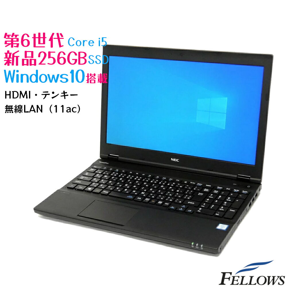 新品SSD使用 訳あり 中古 ノートPC パソコン NEC VersaPro VK23T/X-T Windows10 Pro Core i5-6200U 8GB 256GB 15.6インチ テンキー メモリ増設済み Wi-Fi