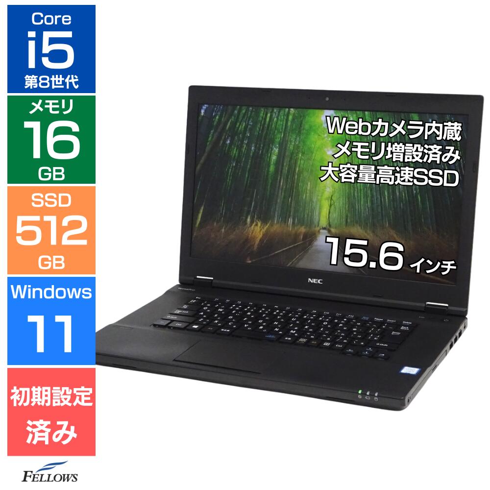 【11/30〜12/1 当店限定ポイントアップ 】 ノートパソコン 中古 Win11 Pro i5 第8世代 増設済み カメラ付き NEC VersaPro VKM17/X-3 16GBメモリ 512GB 高速SSD DVD 15.6インチ A4 ノートPC 使いやすい フルサイズ