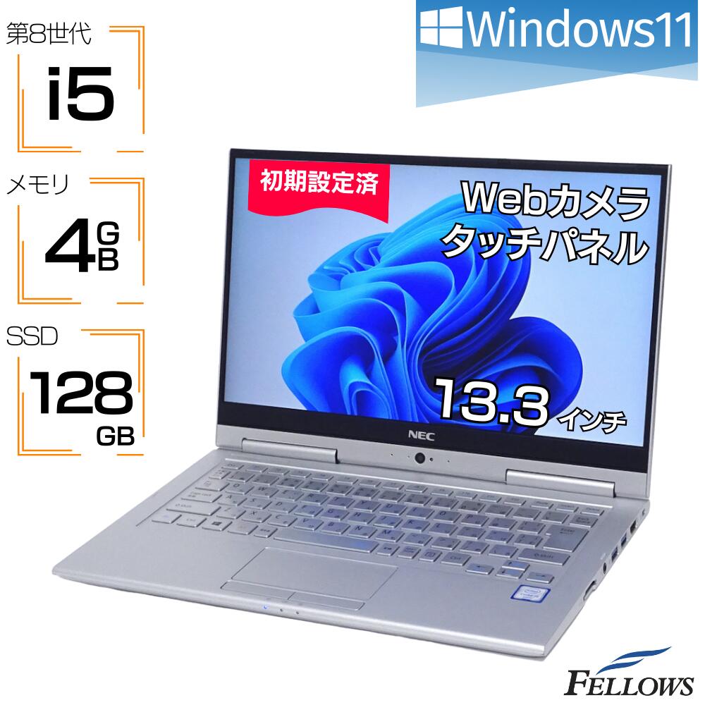 【P10倍対象品＋エントリーでP10倍】 ノートパソコン 中古 Windows11 Pro i5 第8世代 訳あり カメラ付き NEC VersaPro VKT16 4GBメモリ 128GB SSD 13.3インチ フルHD IPS タッチパネル B5 中古パソコンのサムネイル