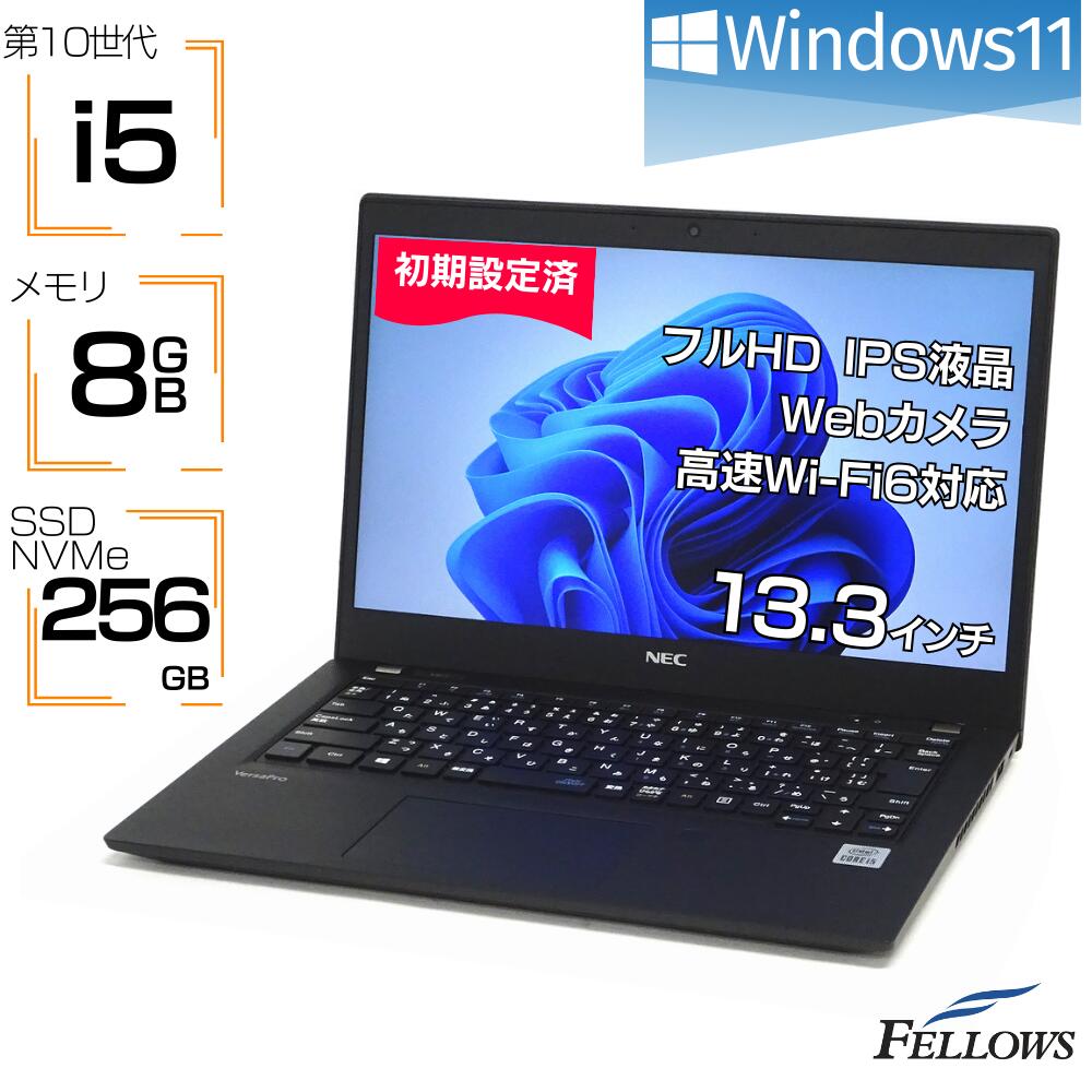 訳あり 中古ノートパソコン Windows11 第10世代 i5 カメラ NEC VersaPro VKT16/B-7 ブラック 8GBメモリ 256GB NVMe SSD 13.3 Wi-Fi6 Thunderbolt3 フルHD ノートPC