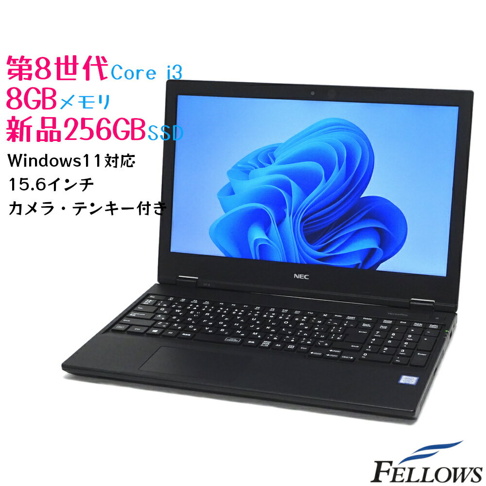 Windows11 Pro 新品256GB SSD カメラ付き 訳あり 中古 ノートPC パソコン NEC VRL21F-6 第8世代 Core i3 8GBメモリ DVD 15.6インチ テンキー A4