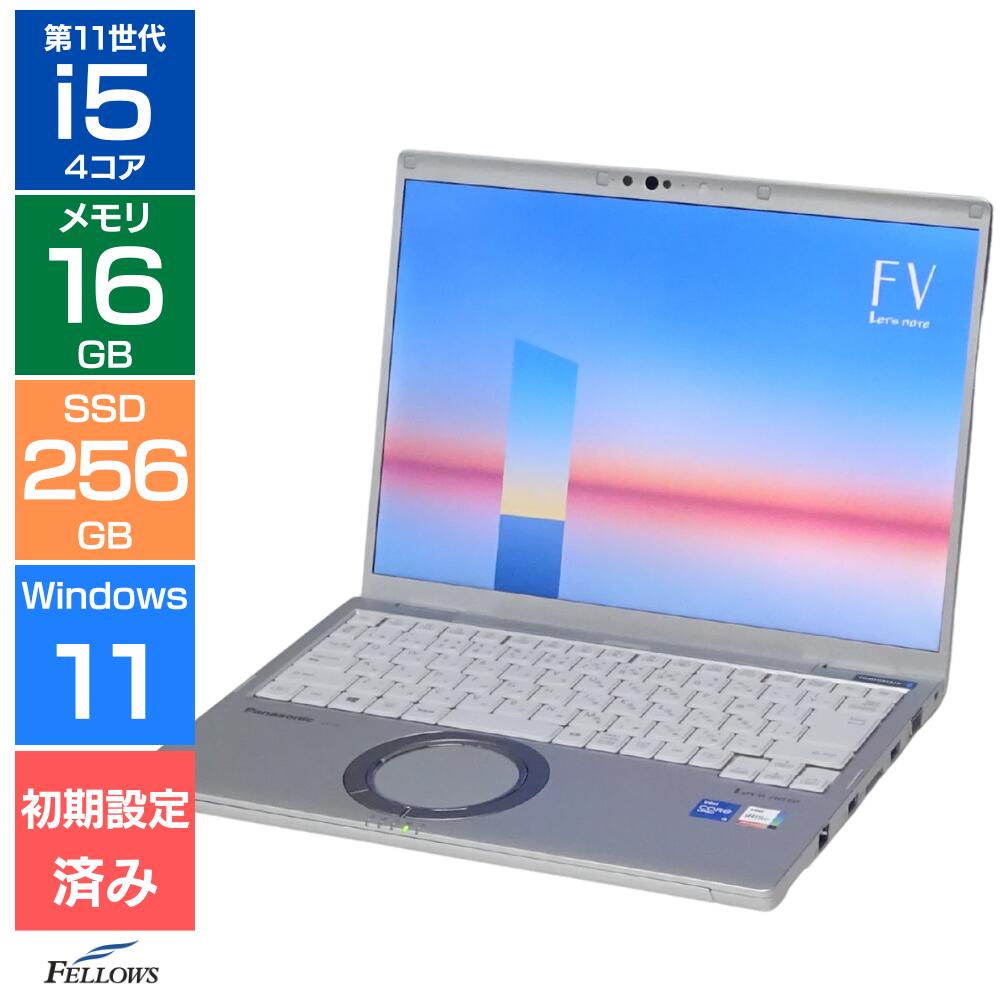 【エントリーでポイント5倍】 【Cランク 訳あり】Panasonic Let's note FV1 第11世代 Core i5 メモリ16GB SSD 256GB PCIe Windows11 Pro 14型 QHD表示 カメラ 顔認証 Wi-Fi6 パナソニック レッツノート 中古ノートパソコン 中古PC