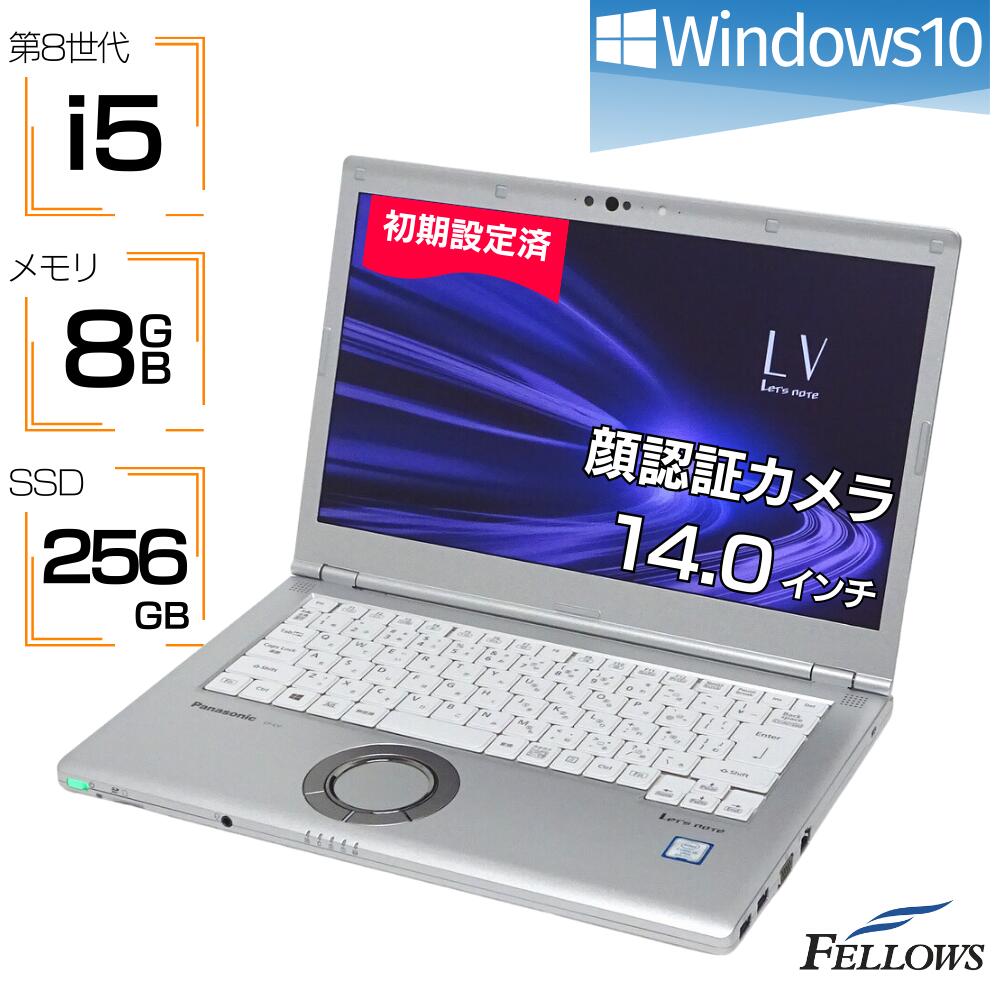 【エントリーでP10倍 当店限定】 中古ノートパソコン i5 カメラ付き 顔認証 訳あり 中古 ノートPC パソコン Panasonic Let 039 s note LV8 Windows10 第8世代 8GB メモリ 256GB SSD 14インチ フルHD Wi-Fi 軽量