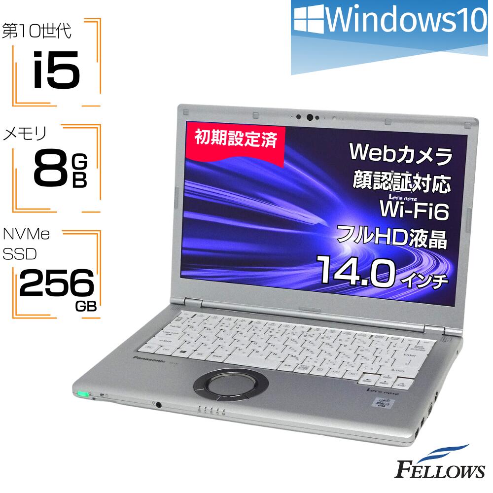 中古ノートPC Windows10 第10世代 i5 顔認証 カメラ Let 039 snote LV9 8GBメモリ 256GB NVMe SSD 14インチ フルHD Wi-Fi6 A4 中古パソコン