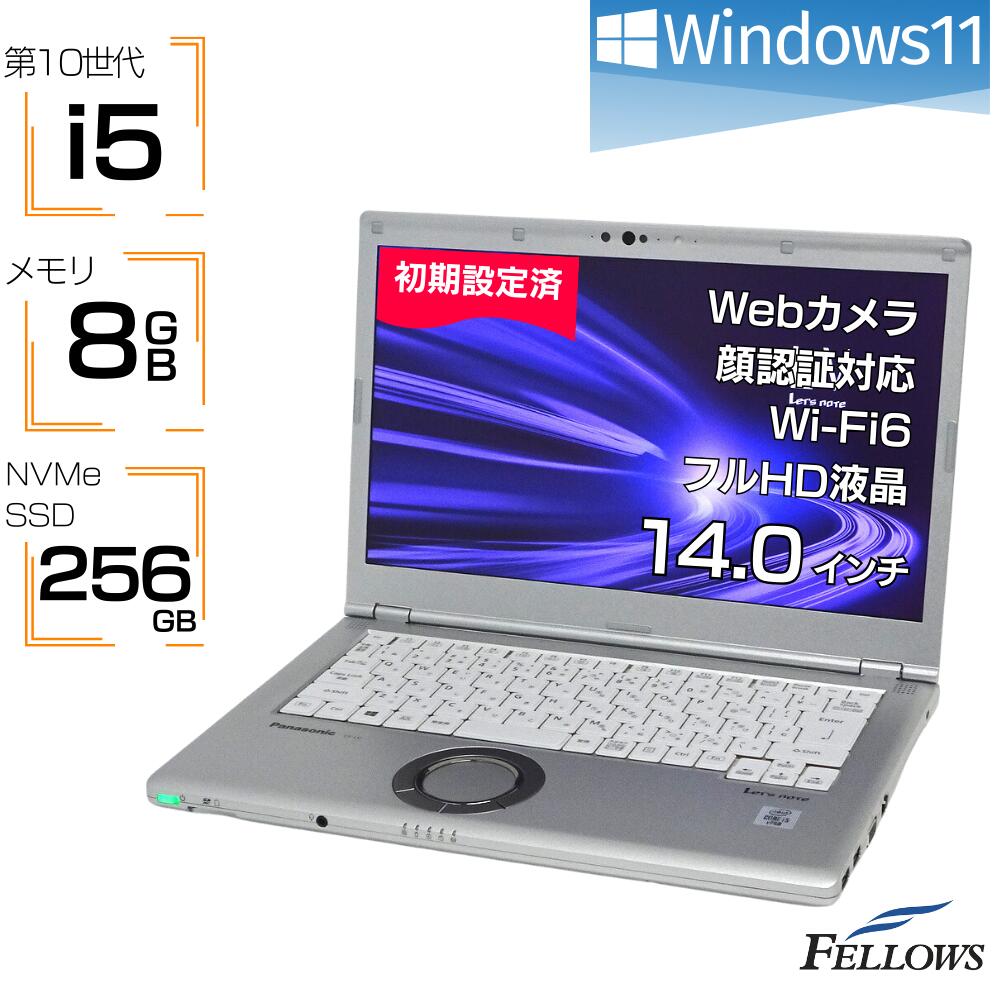  美品 中古ノートPC Windows11 第10世代 i5 顔認証 カメラ Let'snote LV9 8GBメモリ 256GB NVMe SSD 14インチ フルHD Wi-Fi6 A4 中古パソコン