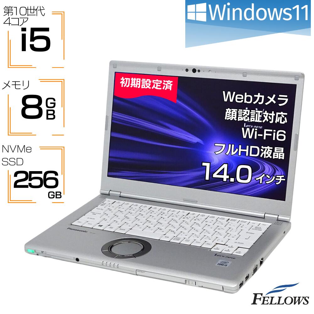 【エントリーでP10倍 当店限定】 中古ノートパソコン DVD Windows11 i5 第10世代 顔認証 カメラ Let'snote LV9 8GBメモリ 256GB NVMe SSD 14インチ フルHD Wi-Fi6 A4 中古パソコン