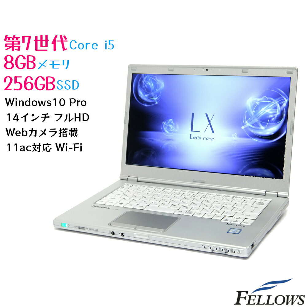 美品 カメラ付き 中古 ノートPC パソコン Panasonic Let's note LX6 Windows10 Pro Core i5-7300U 8GB 256GB SSD 14インチ フルHD Wi-Fi 軽量 1.19Kg A4