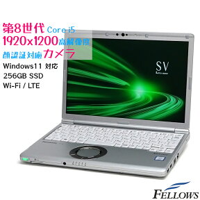 第8世代 i5 中古 ノートPC パソコン Panasonic Let's note SV8 Windows10 Pro 8GB 256GB SSD 12.1インチ WUXGA Thunderbolt3 超軽量 0.91Kg