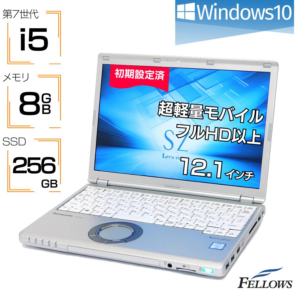 訳あり 特価 軽量 0.92Kg 中古 ノートPC パソコン Panasonic Let's note SZ6 Windows10 Pro Core i5-7300U 8GB 256GB SSD 12.1インチ WUXGA Wi-Fi B5
