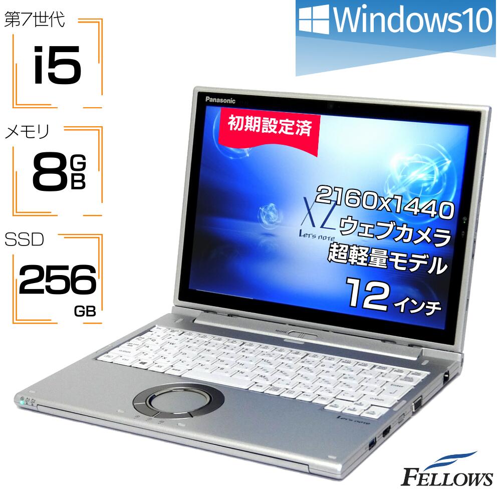 【エントリーでP5倍 当店限定】 タブレット ノートパソコン 中古 i5 第7世代 カメラ付き 訳あり Panasonic Let's note XZ6 8GBメモリ 256GB SSD 12インチ QHD タッチパネル 顔認証 B5 中古パソコン