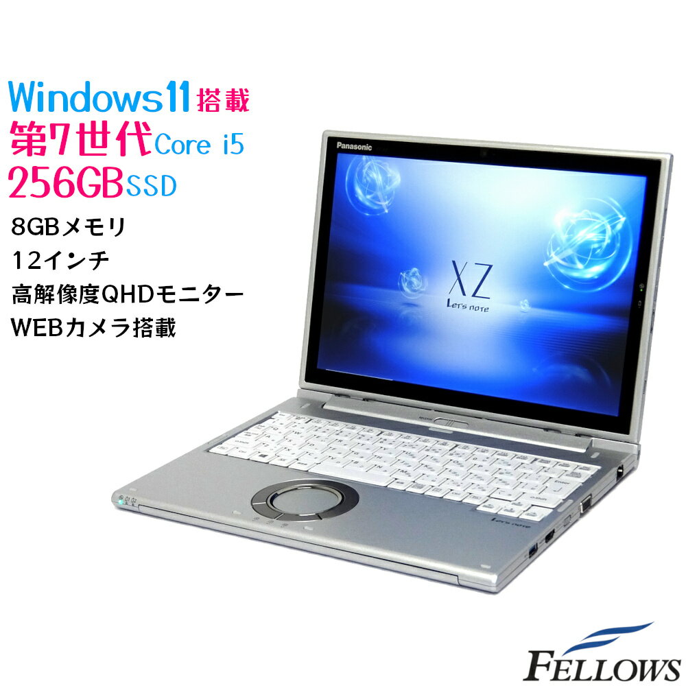 【ポイント最大48倍 割引クーポン発行中】 訳あり 中古 ノートPC パソコン Panasonic Let'snote XZ6 Windows11 Pro Core i5-7300U 8GB 256GB SSD 12インチ QHD 軽量 高解像度 タブレット カメラ HDMI Type-C 無線LAN B5