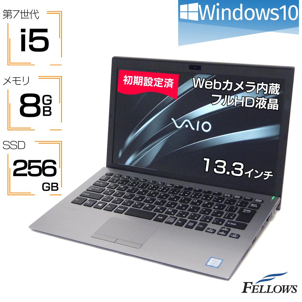 【エントリーでP10倍 当店限定】 ノートパソコン 中古 i5 第7世代 カメラ付き 訳あり VAIO Pro PG Windows10 8GBメモリ 256GB SSD 13.3インチ フルHD B5 軽量 1.06Kg シルバー 中古パソコン