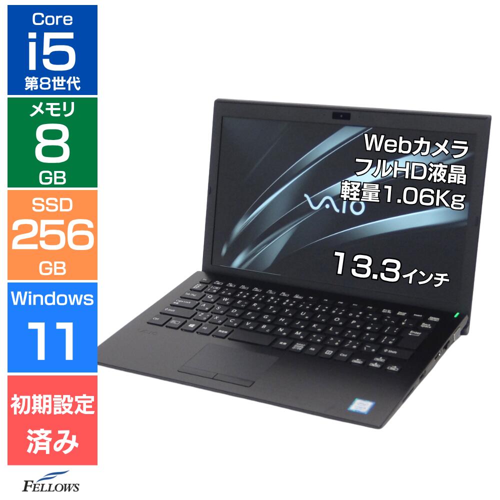 【エントリーでポイント7倍】 ノートパソコン 中古 良品 Win11 Pro i5 第8世代 カメラ付き VAIO Pro PG 8GBメモリ 256GB SSD 13.3インチ フルHD B5 軽い ノートPC 高性能 ソニー バイオ 中古PC 中古パソコン