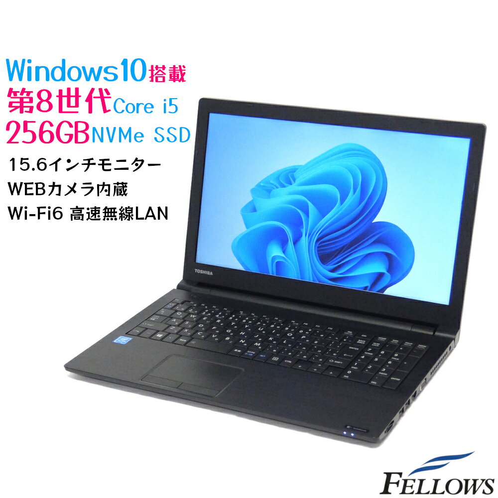 訳あり カメラ付き 256GB NVMe SSD 中古 ノートPC パソコン dynabook B65/ER Windows11 Pro Core i5-8265U 4コア 8GB MULTI 15.6インチ Wi-Fi6 テンキー A4
