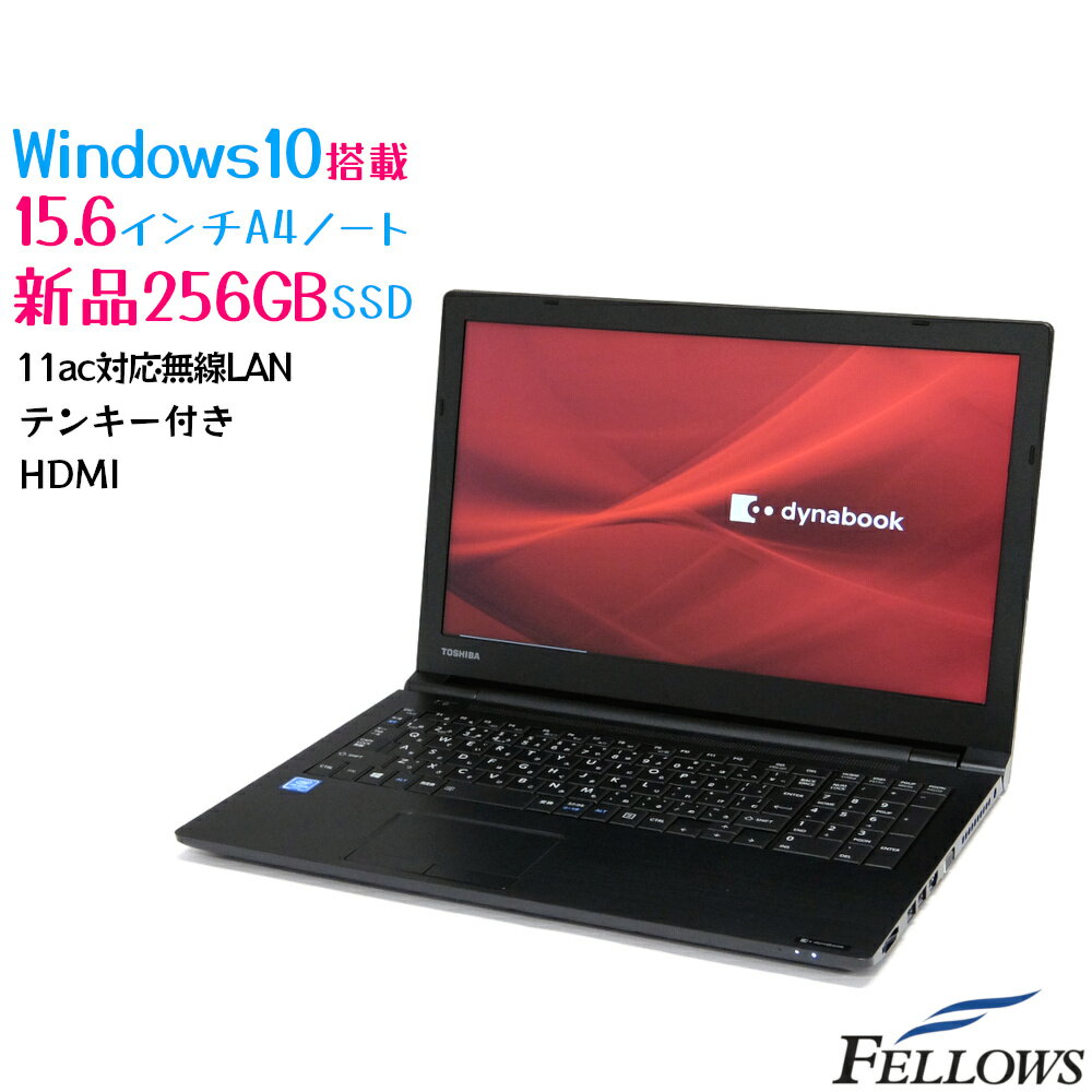 訳あり カメラ付き 新品SSD 中古 ノートPC パソコン dynabook B65/M Windows10 Pro Celeron 3867U 8GB 256GB 15.6インチ Wi-Fi テンキー HDMI A4