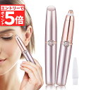 ★エントリーでP5倍★眉毛シェーバー 電動式 レディース 眉剃り 眉毛カッター 眉毛トリマー 脱毛器 フェイスシェーバー LEDライト 360°回転 眉用 軽量...