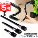 ★エントリーでP5倍★DIY 万能延長 ドリルビット 豪華 5種類セット 電動ドリル 6cm 10cm 15cm 六角軸 便利 装着 脱着 穴あけ 木工 電動ド...