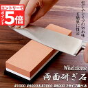 \エントリーでP5倍 お買い物マラソン/包丁砥石 両面砥石 包丁研ぎ砥石 研ぎ専用 1000 6000 3000 8000 中砥 仕上げ砥石 滑り止め ゴム台が...