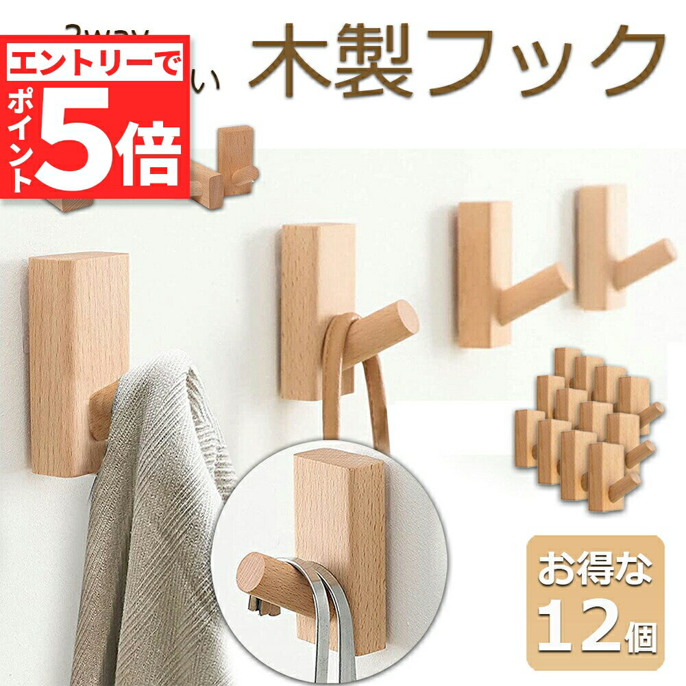 楽天市場】木製フックの通販