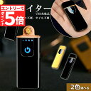 ★エントリーでP5倍 お買い物マラソン★電子ライター usb ライター 電子ターボライター 小型 充電式ガス オイル不要 防風 軽量 薄型 キャンプ バーベキュー 登山 プレゼント たばこ おしゃれ 送料無料