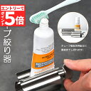 ★エントリーでP5倍 お買い物マラソン★チューブ絞り器 チューブ 絞り器 ステンレス製 押し出し ローラー ステンレス製 歯磨き粉 日用品雑貨 歯磨き粉 絵の具 ハンドクリーム 白髪染め 接着剤 軟膏 しぼり器