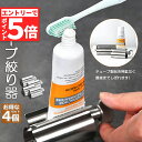 ★エントリーでP5倍 お買い物マラソン★チューブ絞り器 チューブ 絞り器 4個セット ステンレス製 押し出し ローラー ステンレス製 歯磨き粉 日用品雑貨 歯磨き粉 絵の具 ハンドクリーム 白髪染め 接着剤 軟膏 しぼり器