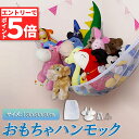 ★エントリーでP5倍★おもちゃ ぬいぐるみ 吊り下げ式 収納用 ハンモック ネット 清潔 吸盤 お風呂場 ぬいぐるみ収納 おしゃれ スッキリ 収納 ディスプレイ...