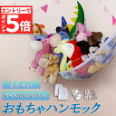 ★エントリーでP5倍★おもちゃ ぬいぐるみ 吊り下げ式 2個セット 収納用 ハンモック ネット 清潔 吸盤 お風呂場 ぬいぐるみ収納 おしゃれ スッキリ 収納 ...