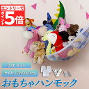★エントリーでP5倍★おもちゃ ぬいぐるみ 吊り下げ式 3個セット 収納用 ハンモック ネット 清潔 吸盤 お風呂場 ぬいぐるみ収納 おしゃれ スッキリ 収納 ...