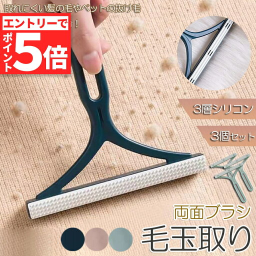 ★エントリーでP5倍 お買い物マラソン★毛玉取り けだまとり 毛玉取りブラシ 毛玉取り器 3個セット ブラシ 3層 ブラシヘッド 両面タイプ 服 毛玉クリーナー 衣類 ほこり取り 洋服ブラシ 毛玉カット 抜け毛取り 洋服 クリーナ ★エントリーでP5倍 お買い物マラソン★毛玉取り けだまとり 毛玉取りブラシ 毛玉取り器 3個セット ブラシ 3層 ブラシヘッド 両面タイプ 服 毛玉クリーナー 衣類 ほこり取り 洋服ブラシ 毛玉カット 抜け毛取り 洋服 クリーナ