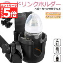 ★エントリーでP5倍 スーパーセール★ドリンクホルダー ベビーカー専用 ボトルホルダー 4個セット ボトルケージ スマホホルダー ペットボトル 飲み物 ドリンク カフェ 360度回転 自転車 サイベックス 哺乳瓶 保温瓶 ロック機能付 滑(4)
