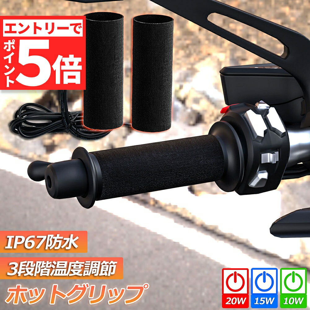 スノーバイク ヒートハンドル ヒーテッドハンドル グリップ
