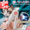 ★エントリーでP5倍★ペット用爪切り ペット用 爪切り 2個セット 犬用爪切り 猫用爪切り ライト LEDライト付き 猫犬 猫用 うさぎ 爪とぎ 爪やすり 爪研...