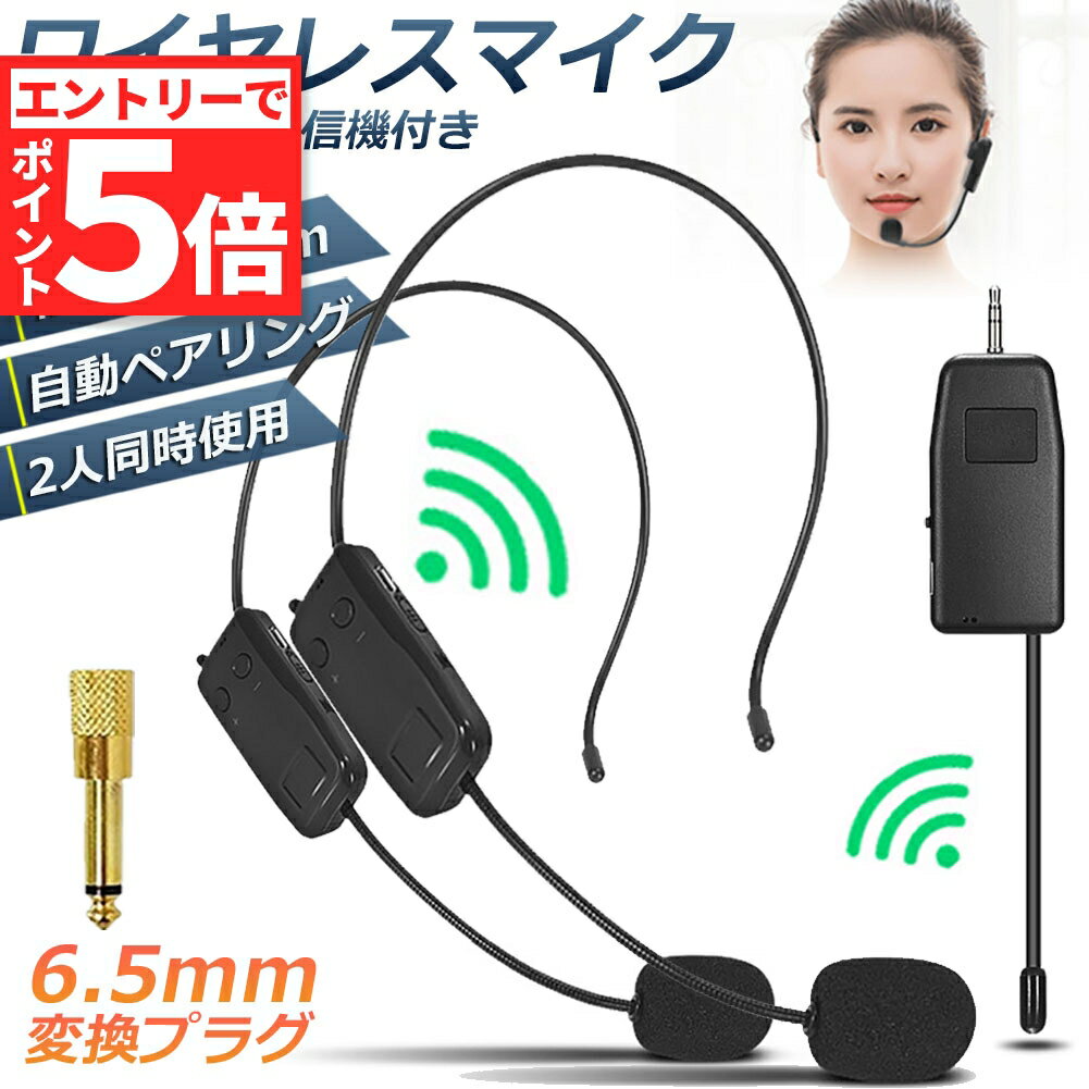 楽天市場】ヘッドセットマイク 受信機の通販 楽天市場】ヘッドセットマイク 受信機の通販