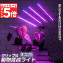 ★エントリーでP5倍 お買い物マラソン★植物育成ライト 植物育成ランプ LED植物育成灯 室内栽培ランプ 3つ照明モード 9段階調光 観葉植物 4ヘッド式ライト...