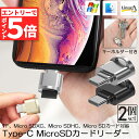 ★エントリーでP5倍★カードリーダー Type C接続 2個セット ミニSD/TF Micro SD SDXC SDHC カードリーダー タイプC OTC メモ...