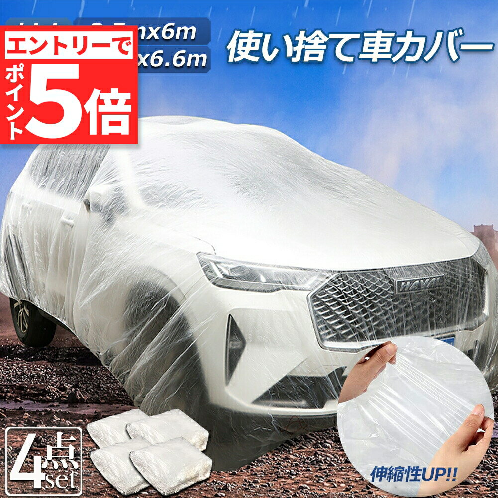 楽天市場】使い捨て ボディーカバーの通販
