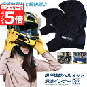 ★エントリーでP5倍 お買い物マラソン★ヘルメットインナー ヘルメット 3枚セット 吸汗速乾ヘルメットインナー フルフェイス フェイスカバー 清涼素材クールマックスを使用 ツーリング サイクリング スポーツ アウトドア レジャー