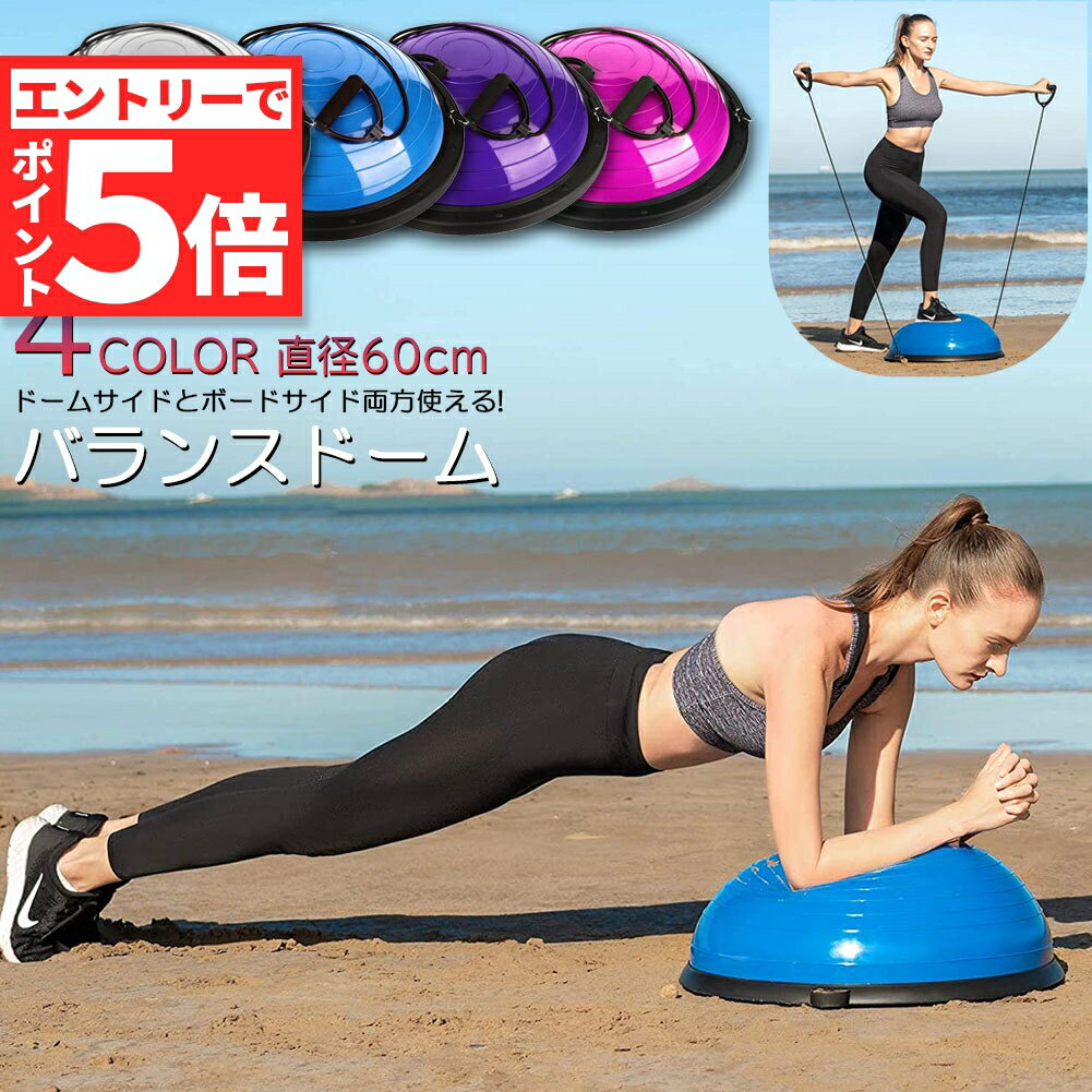 楽天市場】半球バランスボール 60cmの通販