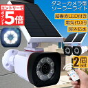★エントリーでP5倍 お買い物マラソン★ソーラーライト 屋外 led 2個セット ダミーカメラ 防犯カメラ型 ダミーカメラ 8COB センサーライト 屋外照明 ...