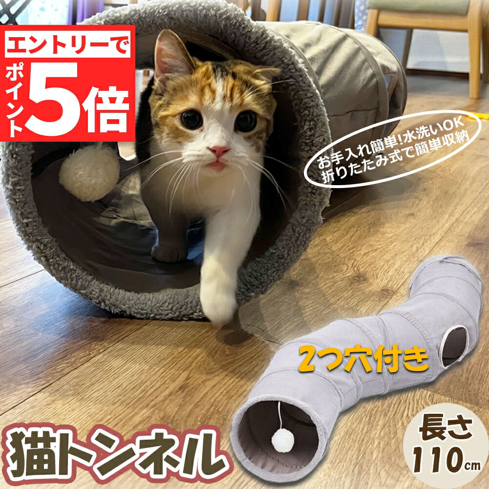 ★エントリーでP5倍 お買い物マラソン★キャットトンネル 猫トンネル キャットトンネル S型 2穴付き 折りたたみ式 おもちゃ 直径27cm 折りたたみ式 手洗い ペットのおもちゃ 猫遊宅 猫用おもちゃ ストレス発散 運動不足対策