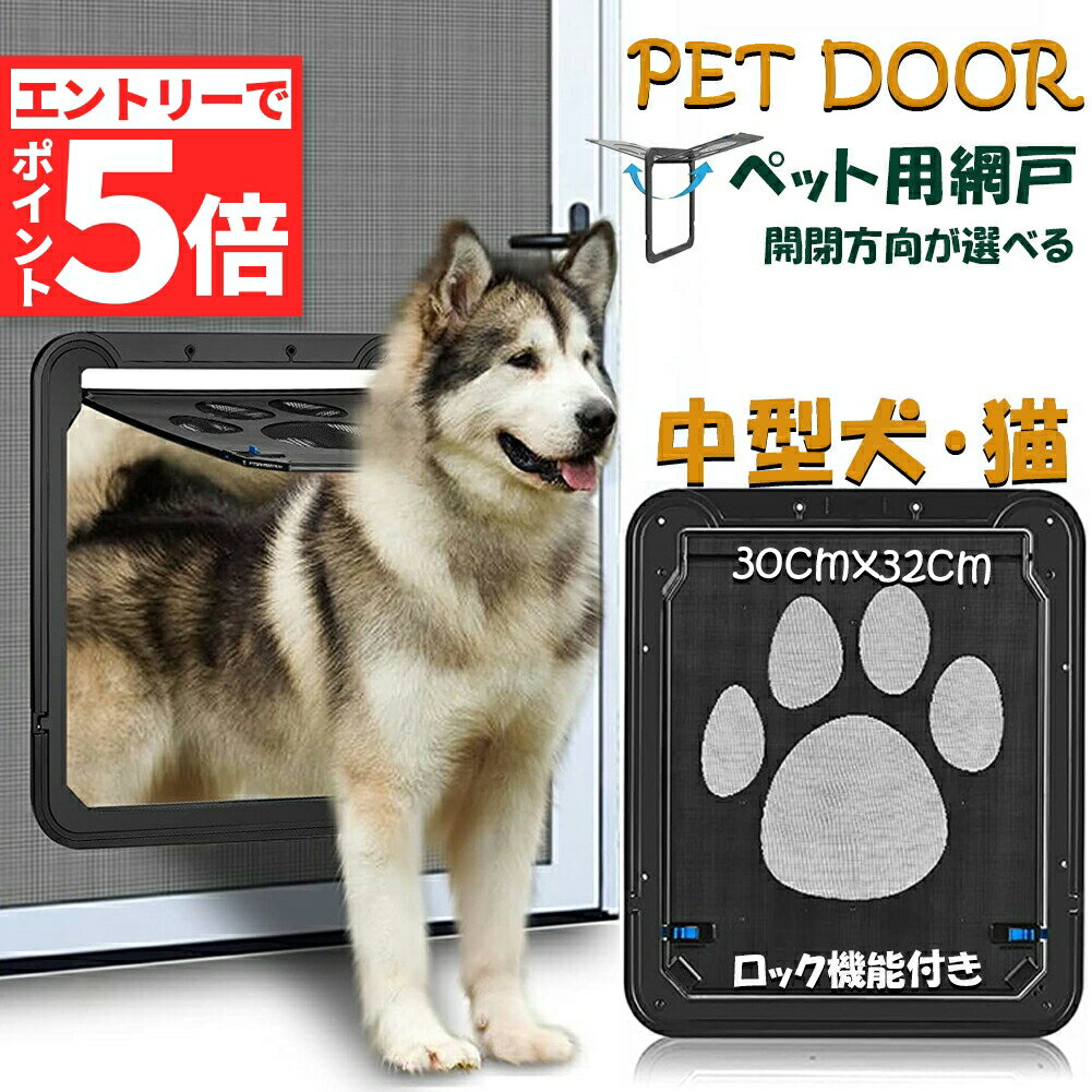 ★エントリーでP5倍 マラソン期間★キャットドア ペットドア 網戸専用 キャットドア 網戸用ペットの出入り口 取付簡単 中小型犬 猫 ペット出入り口 ロック付き マグネット式 磁石設計 自由に出入 取り付け簡単 開閉自由 足跡型