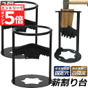★エントリーでP5倍 お買い物マラソン★薪割り台 薪割り 2個セット 薪割り機 薪割り器 手動薪割り ハンマーで叩くだけ 二分タイプキャンプ 道具 焚き火 安全...
