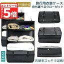 ★エントリーでP5倍★トラベルポーチ 吊り下げ 収納ボックス 2個セット 収納ケース 持ち運べるクローゼット 大容量 圧縮バッグ 省スペース クローゼット 折りたたみ式 衣装ケース 旅行 出張 キャンプ 入院 衣類収納用など 持ち運べる(3)